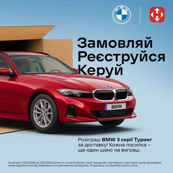 акция Новая почта
